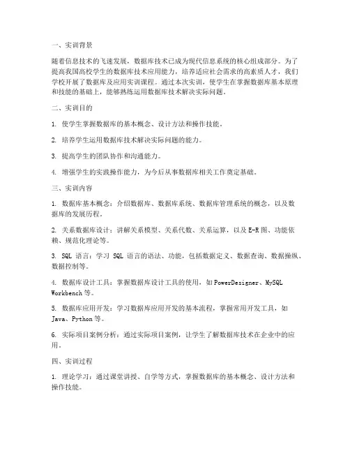 数据库及应用实训报告