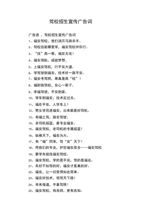驾校招生宣传广告词