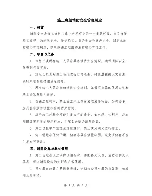 施工班组消防安全管理制度