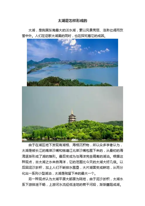 太湖是怎样形成的