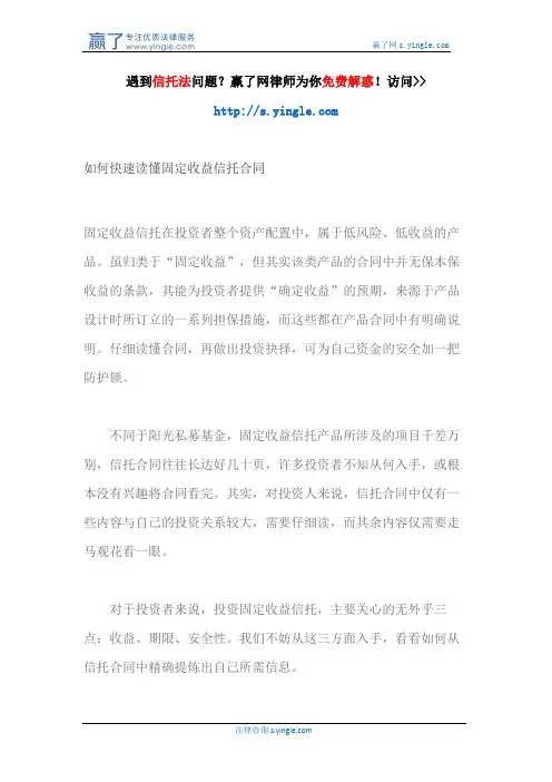 如何快速读懂固定收益信托合同