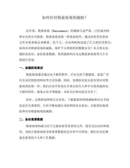 如何应对勒索病毒的威胁？(八)