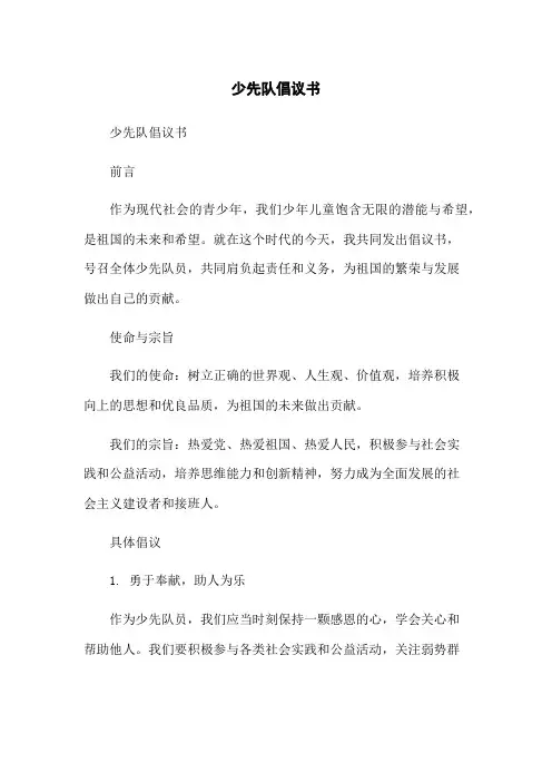 少先队倡议书