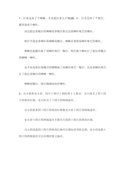 超难的绕口令