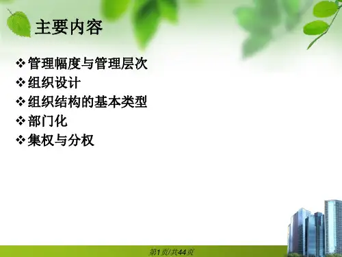 管理学原理组织设计PPT课件