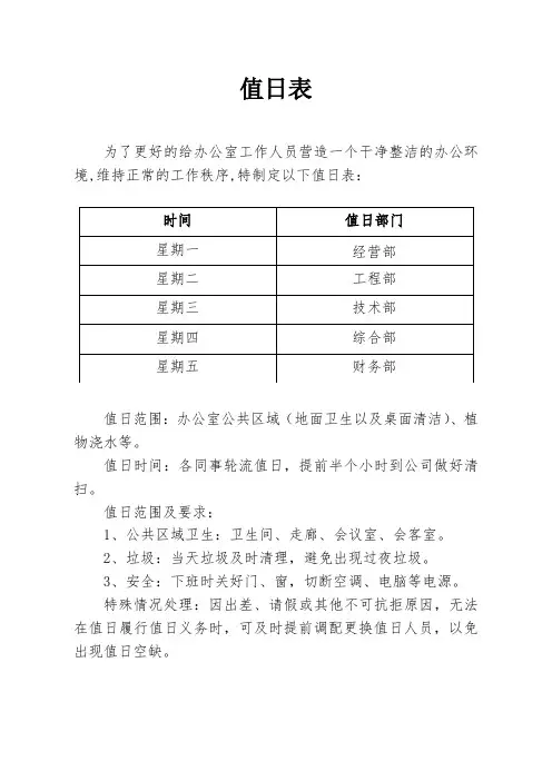公司员工值日表