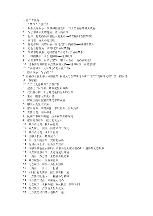 公益广告语