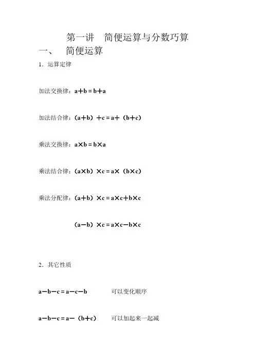 第一讲  简便运算与分数巧算