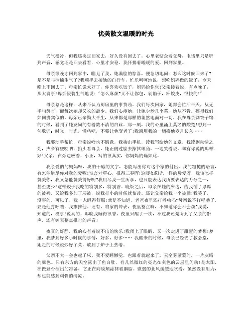 优美散文温暖的时光