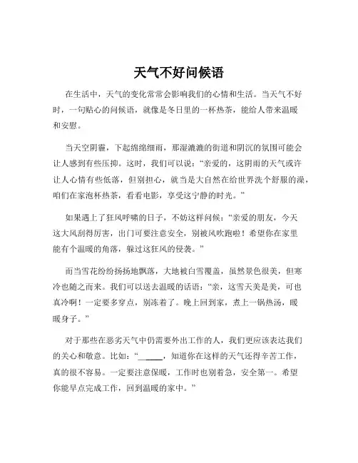 天气不好问候语