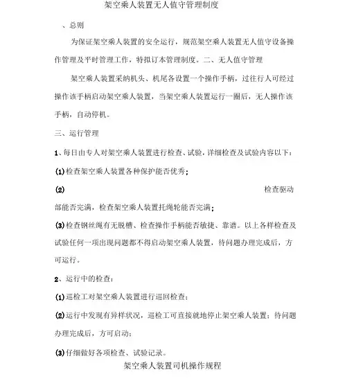 架空乘人装置各种管理制度