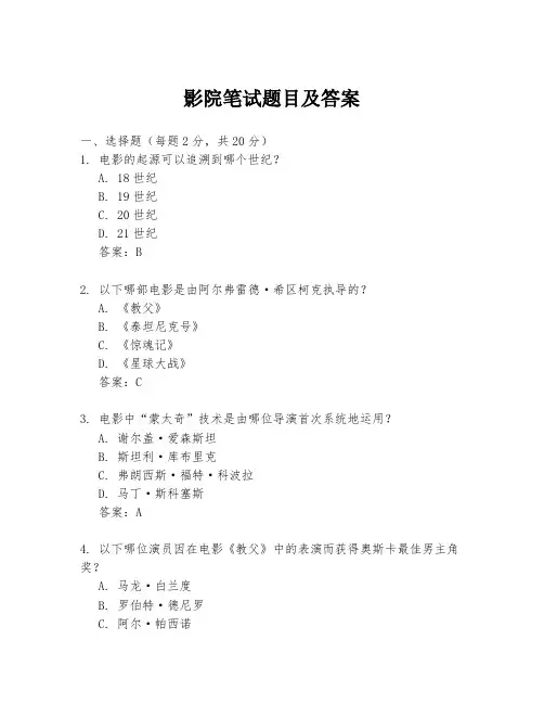 影院笔试题目及答案