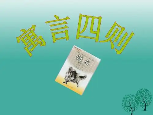 湖北省宜昌市七年级语文上册第30课《寓言四则》课件(新版)新人教版