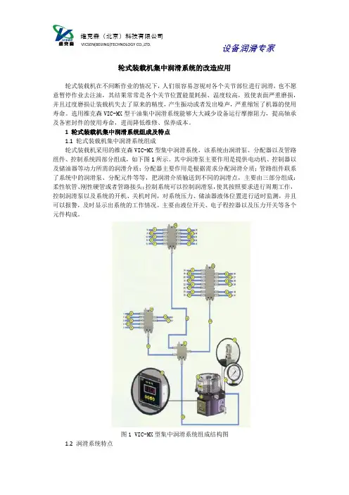 轮式装载机集中润滑系统的改造应用