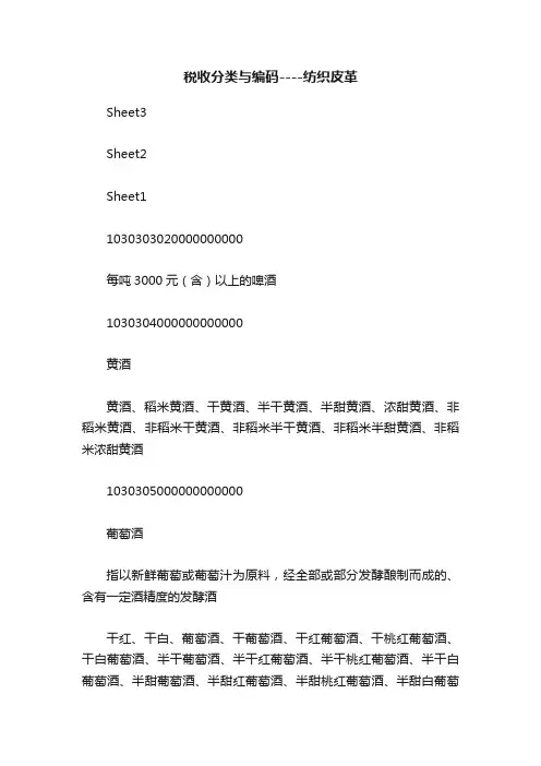 税收分类与编码----纺织皮革