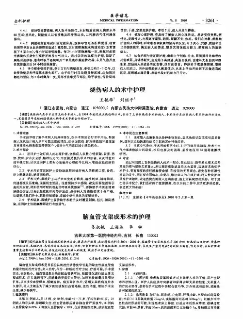 脑血管支架成形术的护理