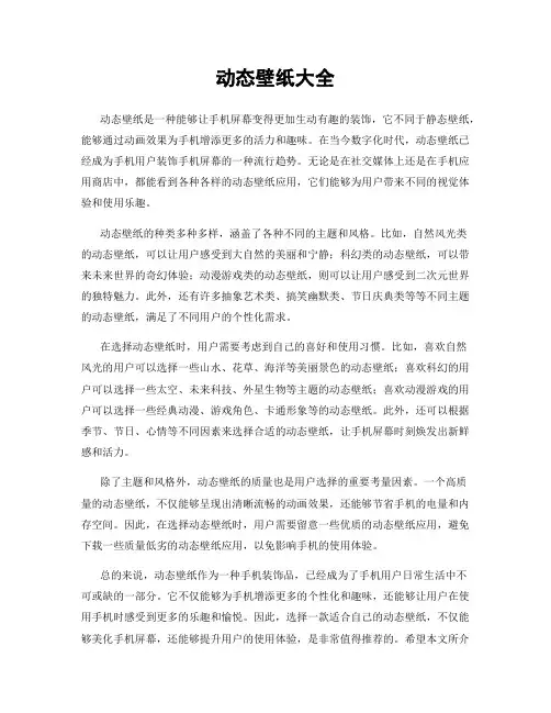 动态壁纸大全