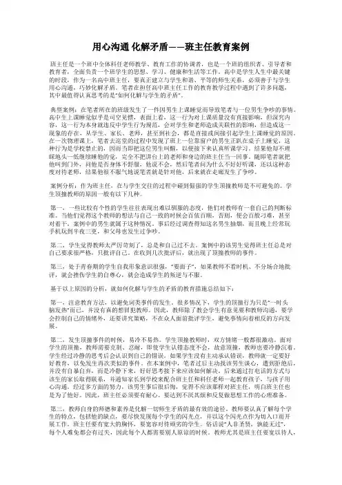 用心沟通 化解矛盾——班主任教育案例