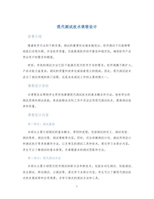 现代测试技术课程设计