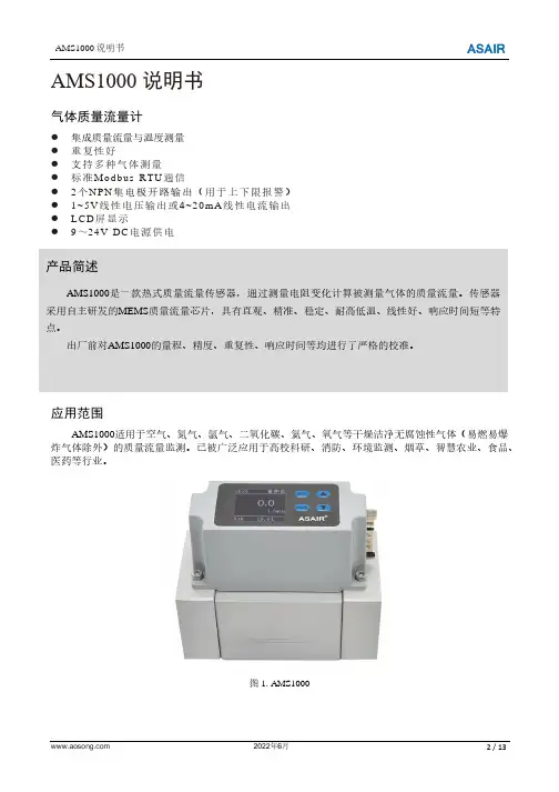 AMS1000 说明书