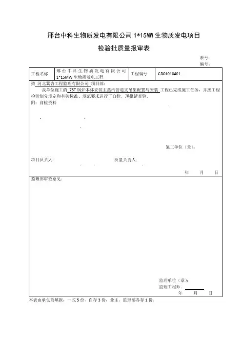 主蒸汽检验批