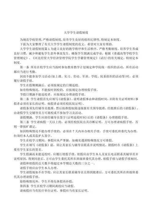 大学学生请假制度