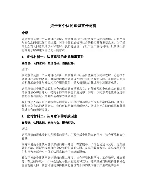 关于五个认同意识宣传材料