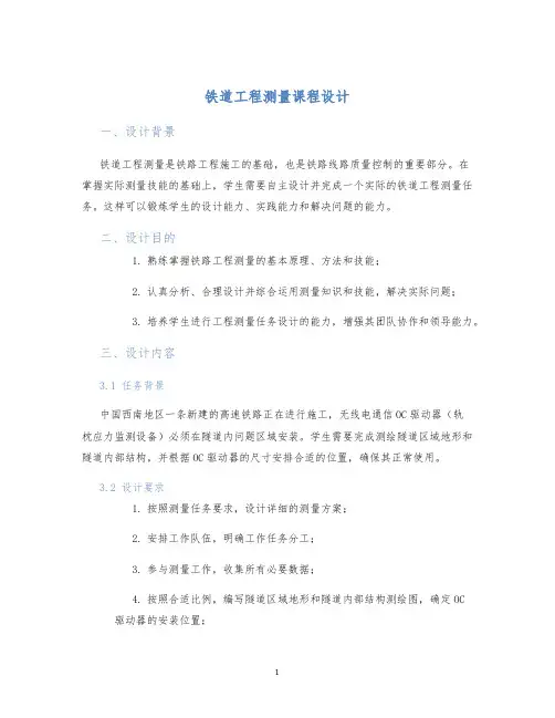 铁道工程测量课程设计 (2)