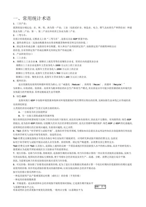 常用统计术语