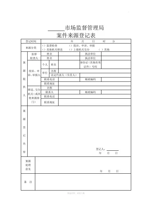 市场监督管理执法文书