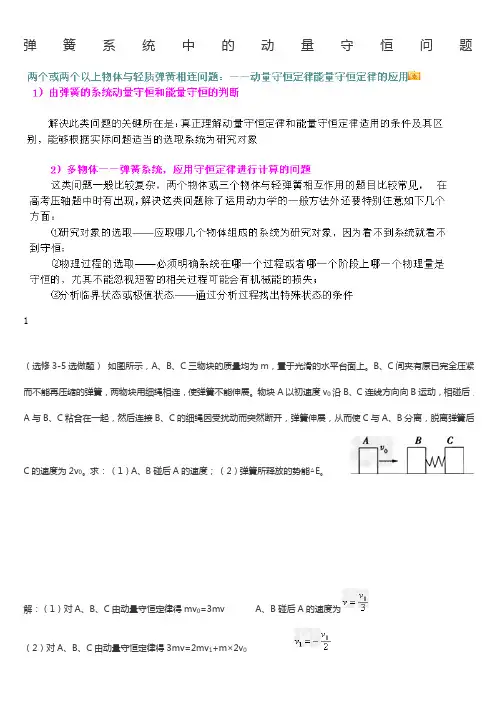 弹簧类碰撞试题含答案