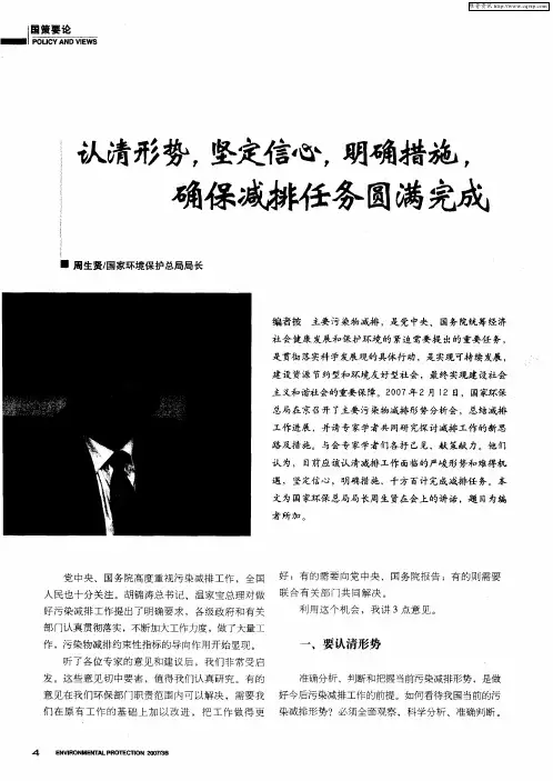 认清形势,坚定信心,明确措施,确保减排任务圆满完成