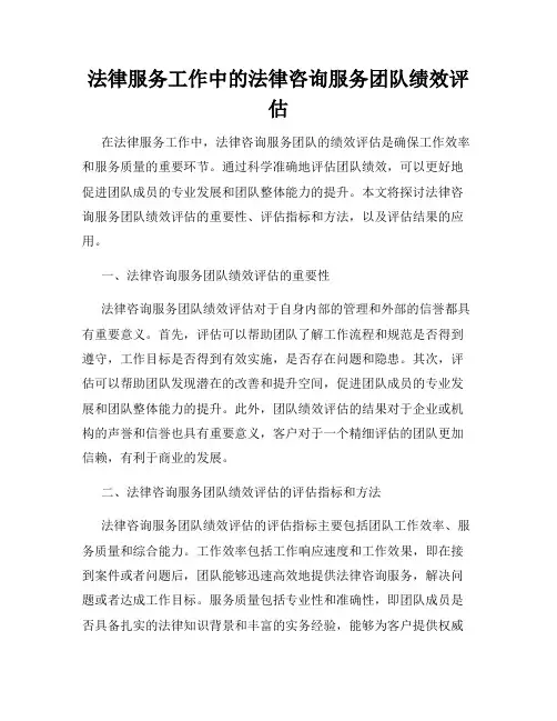 法律服务工作中的法律咨询服务团队绩效评估