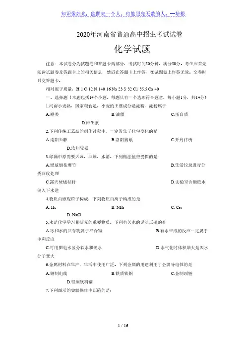河南省2020年中考化学试题(解析版)