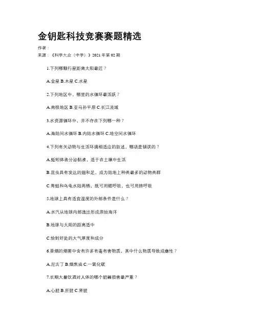 金钥匙科技竞赛赛题精选