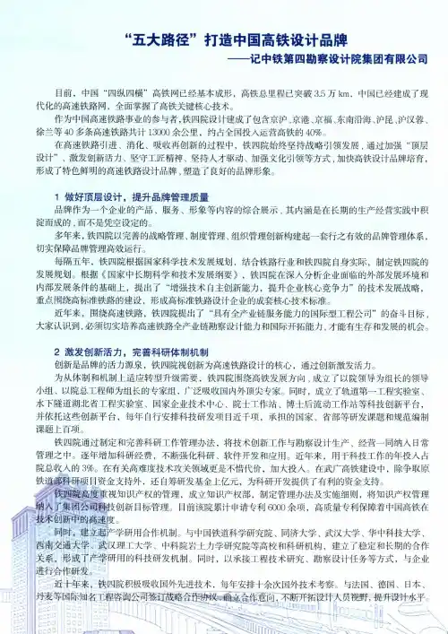 “五大路径”打造中国高铁设计品牌--记中铁第四勘察设计院集团有限公司