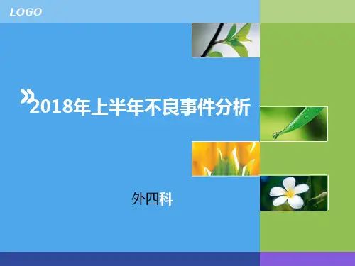 跌倒护理不良事件案列分析