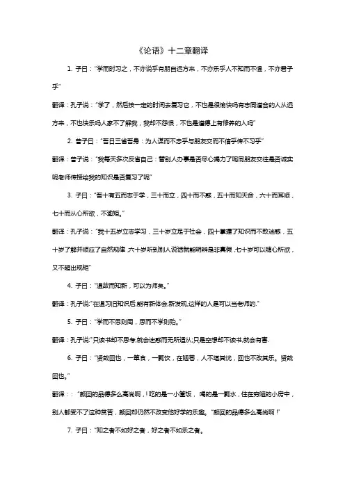 《论语》十二章原文加翻译