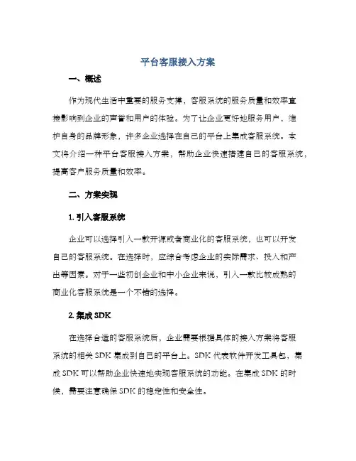 平台客服接入方案