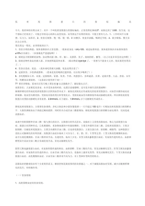 低密度脂蛋白的指标偏高