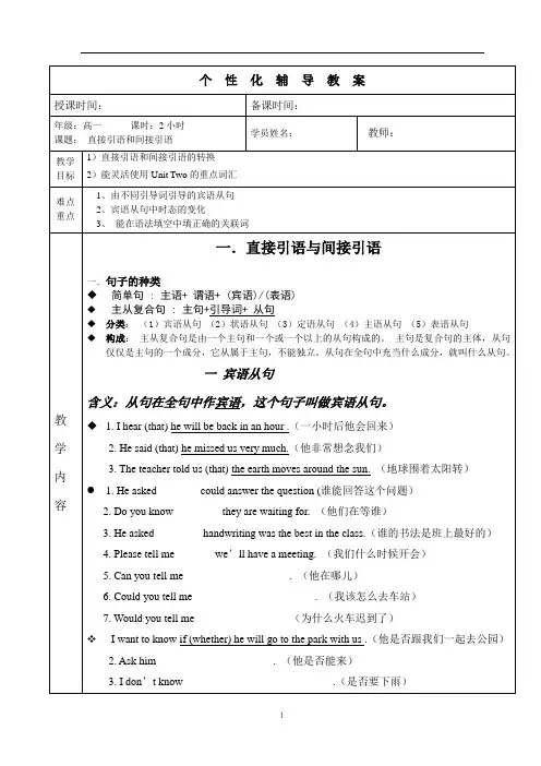 英语语法大攻克--直接引语间接