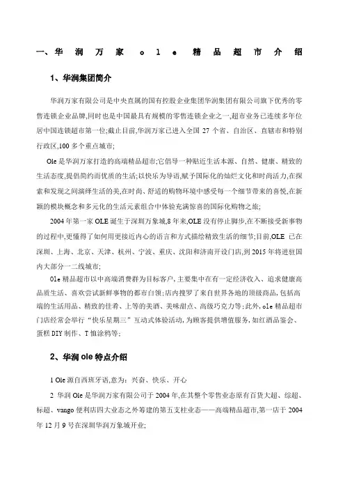 华润万家ole超市介绍