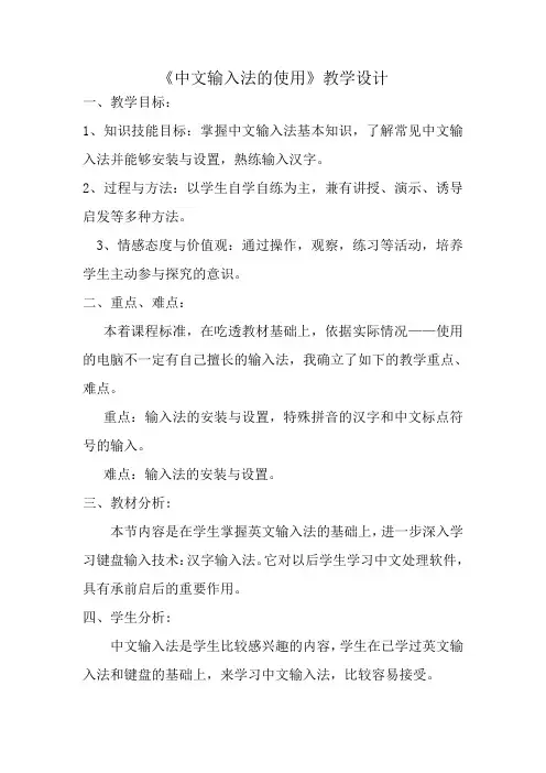 2020—2021学年 光明日报版七年级全册信息技术 3.2中文输入法的使用 教案