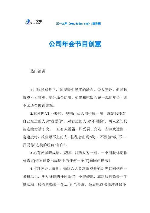 公司年会节目创意