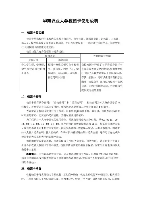 华南农业大学校园卡使用说明