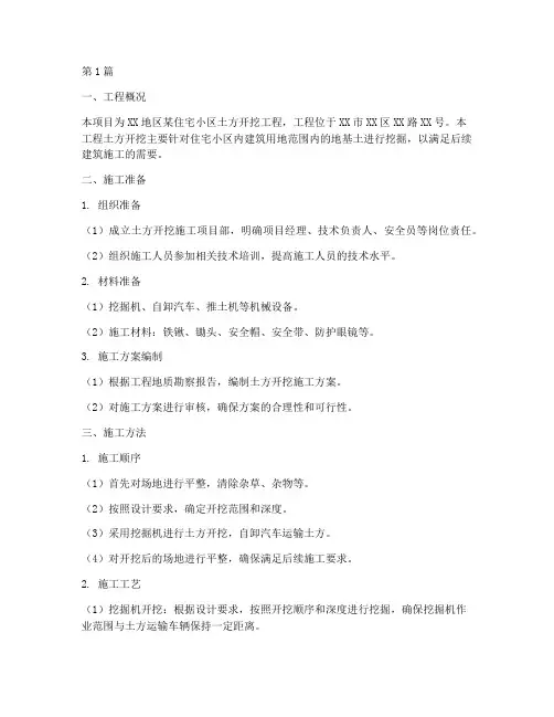 土方开挖工程施工方案(3篇)