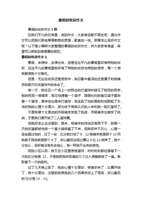 暑假的收获作文4篇