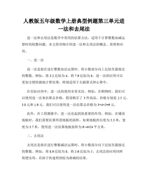 人教版五年级数学上册典型例题第三单元进一法和去尾法