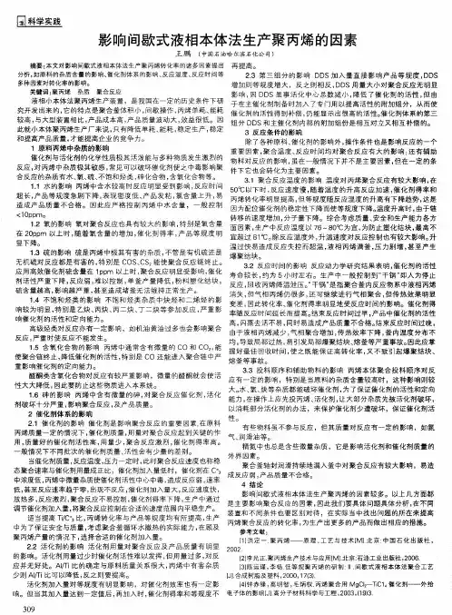 影响间歇式液相本体法生产聚丙烯的因素