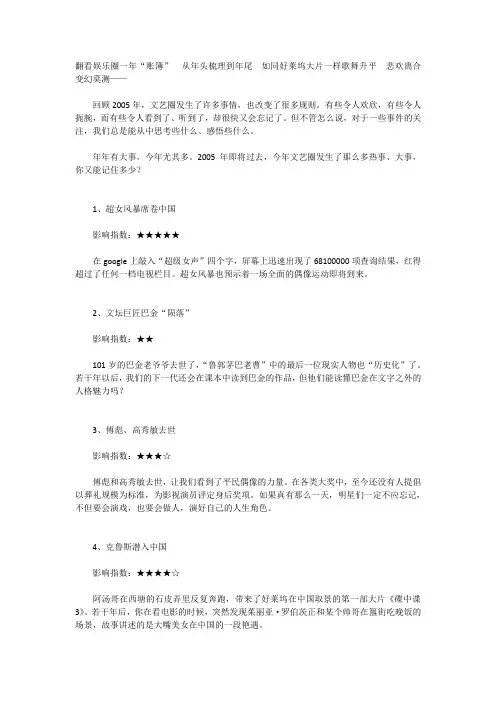 2005 娱乐大事记
